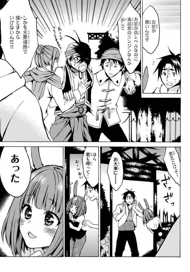 レベル1だけどユニークスキルで最強です 第5.2話 - Page 10