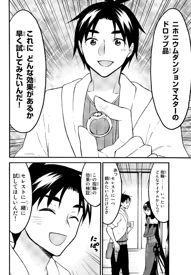 レベル1だけどユニークスキルで最強です 第50.1話 - Page 2