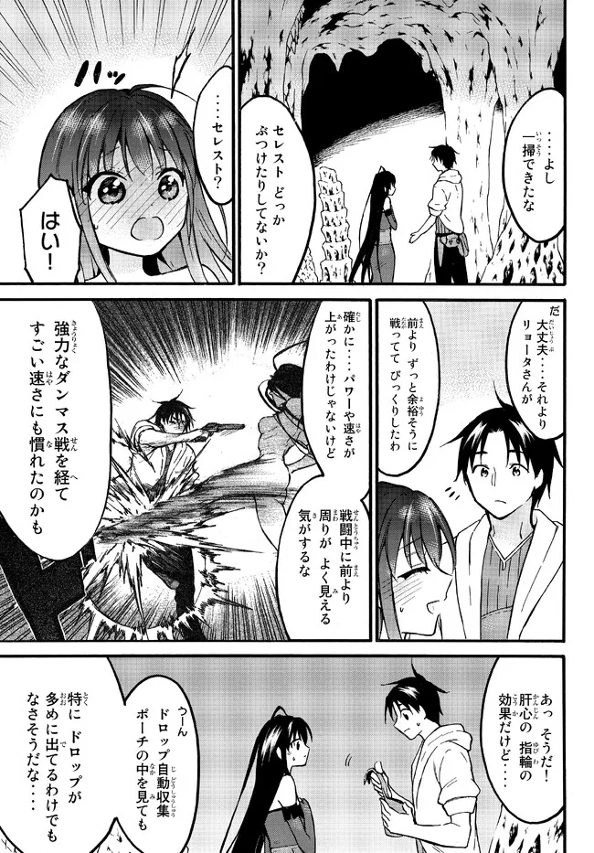 レベル1だけどユニークスキルで最強です 第50.1話 - Page 11