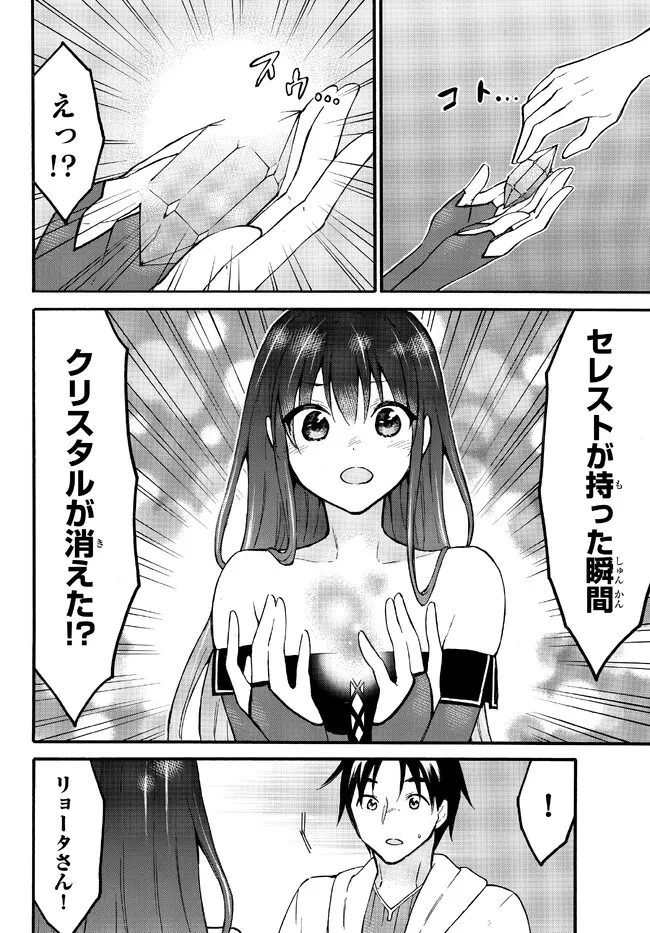 レベル1だけどユニークスキルで最強です 第50.1話 - Page 14