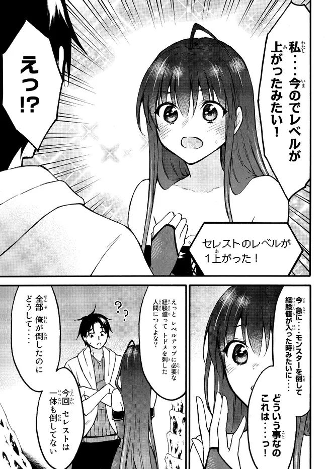 レベル1だけどユニークスキルで最強です 第50.1話 - Page 15