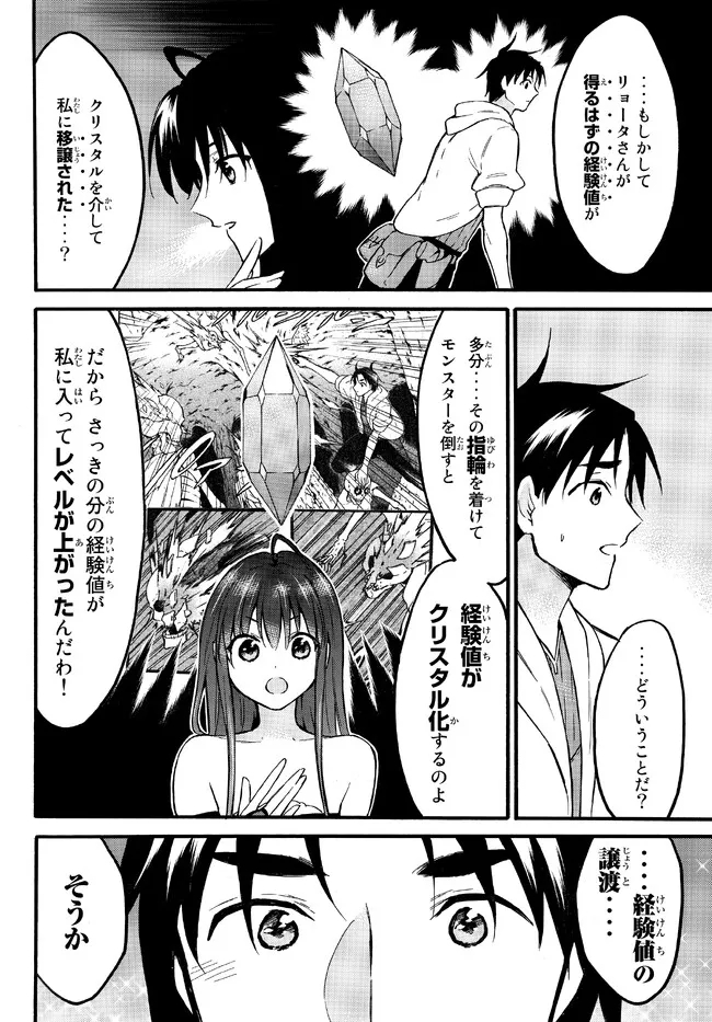 レベル1だけどユニークスキルで最強です 第50.1話 - Page 16