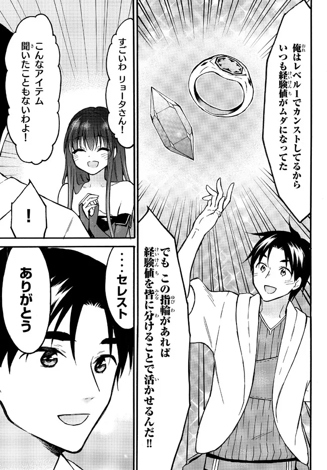 レベル1だけどユニークスキルで最強です 第50.1話 - Page 17