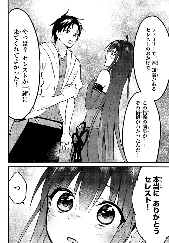 レベル1だけどユニークスキルで最強です 第50.1話 - Page 18