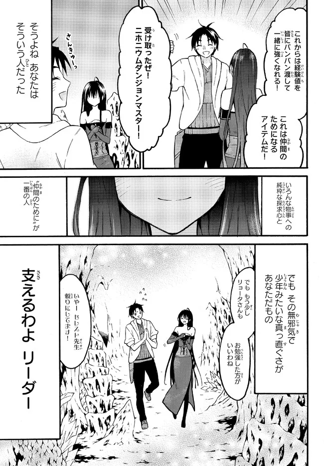 レベル1だけどユニークスキルで最強です 第50.1話 - Page 19