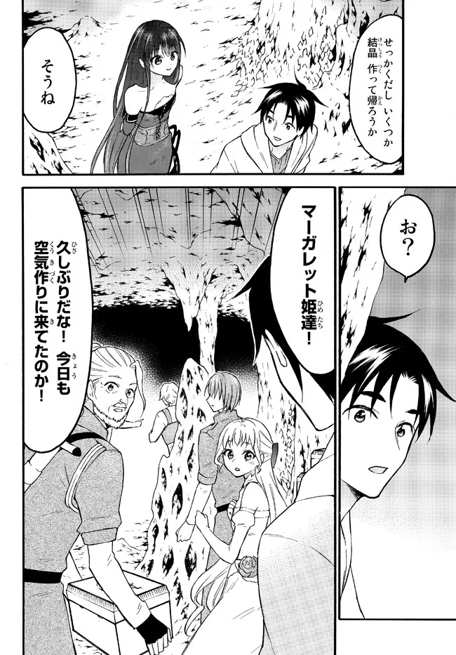 レベル1だけどユニークスキルで最強です 第50.1話 - Page 20