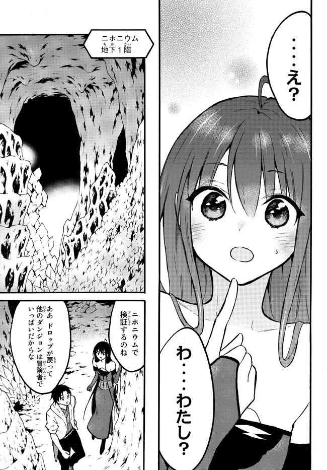 レベル1だけどユニークスキルで最強です 第50.1話 - Page 3