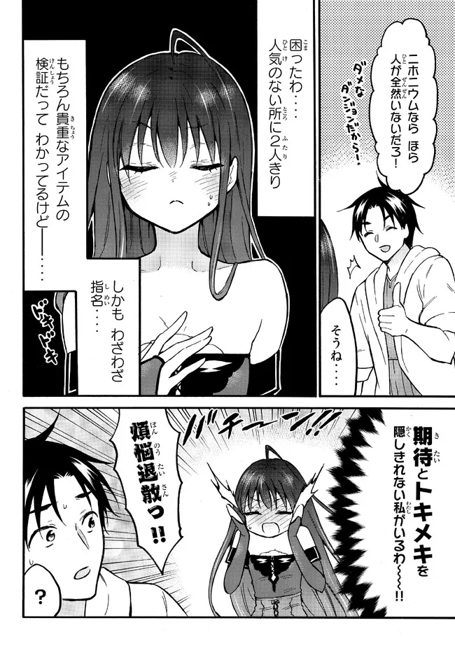 レベル1だけどユニークスキルで最強です 第50.1話 - Page 4