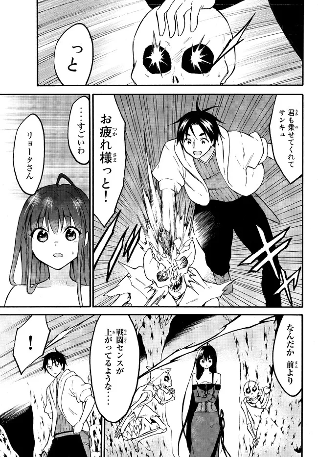 レベル1だけどユニークスキルで最強です 第50.1話 - Page 7