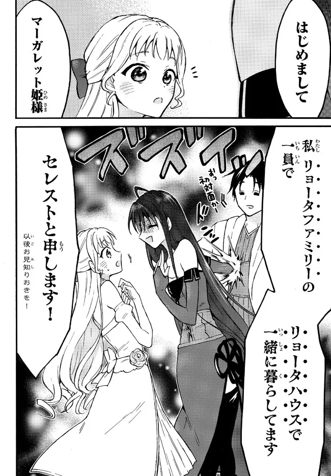 レベル1だけどユニークスキルで最強です 第50.2話 - Page 1