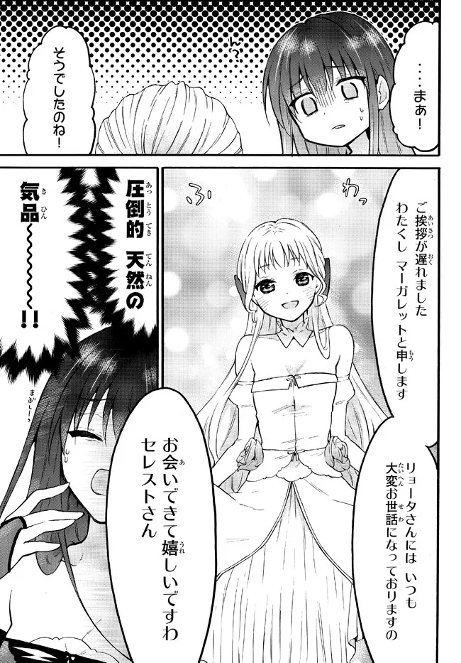 レベル1だけどユニークスキルで最強です 第50.2話 - Page 2