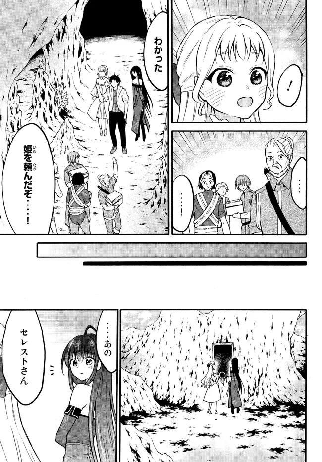 レベル1だけどユニークスキルで最強です 第50.2話 - Page 12