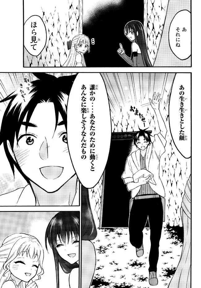 レベル1だけどユニークスキルで最強です 第50.2話 - Page 14