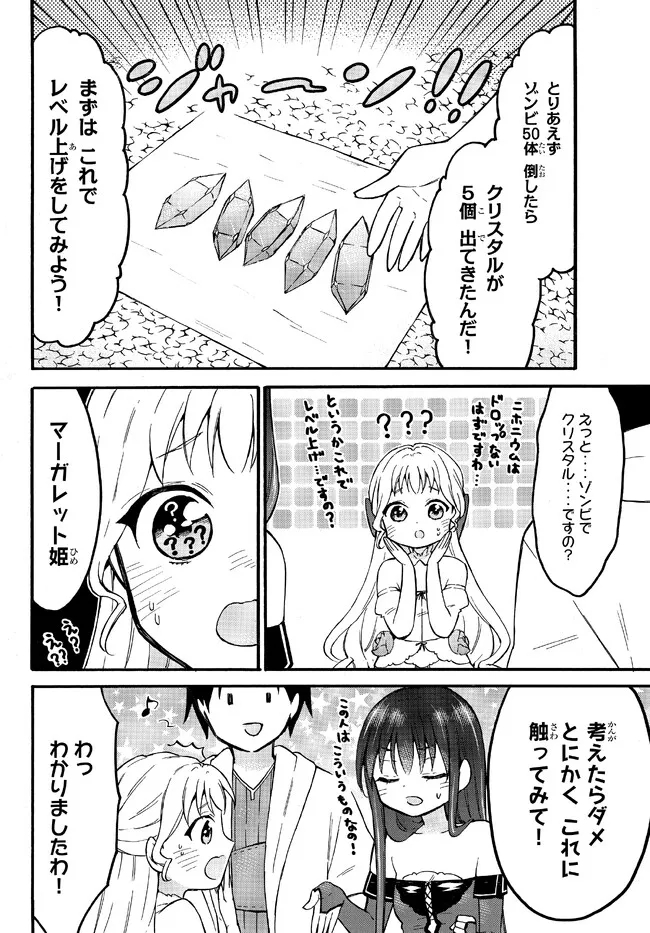 レベル1だけどユニークスキルで最強です 第50.2話 - Page 15