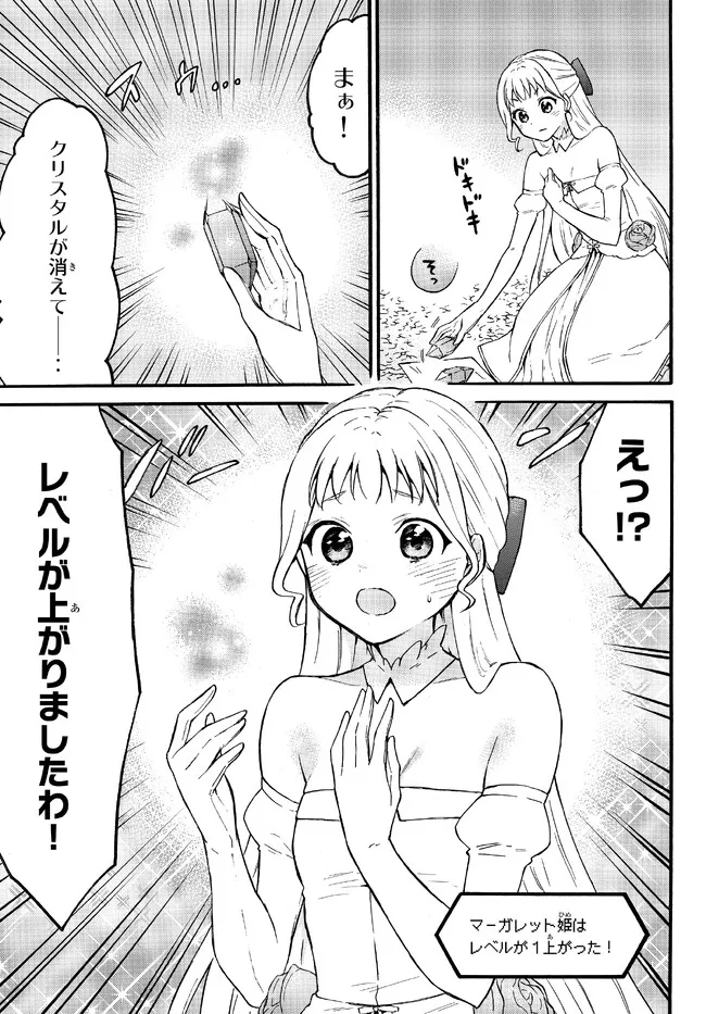 レベル1だけどユニークスキルで最強です 第50.2話 - Page 16