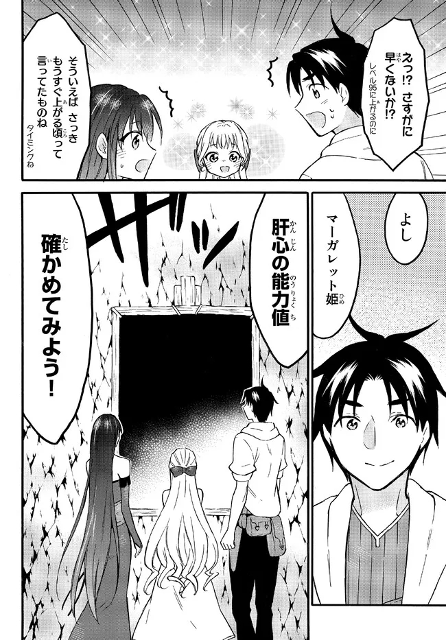 レベル1だけどユニークスキルで最強です 第50.2話 - Page 17