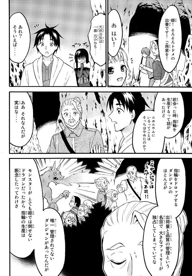 レベル1だけどユニークスキルで最強です 第50.2話 - Page 3