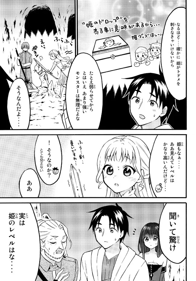 レベル1だけどユニークスキルで最強です 第50.2話 - Page 4