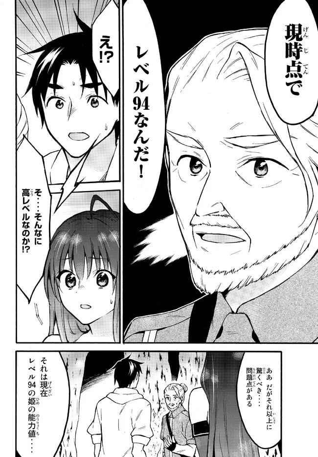 レベル1だけどユニークスキルで最強です 第50.2話 - Page 5