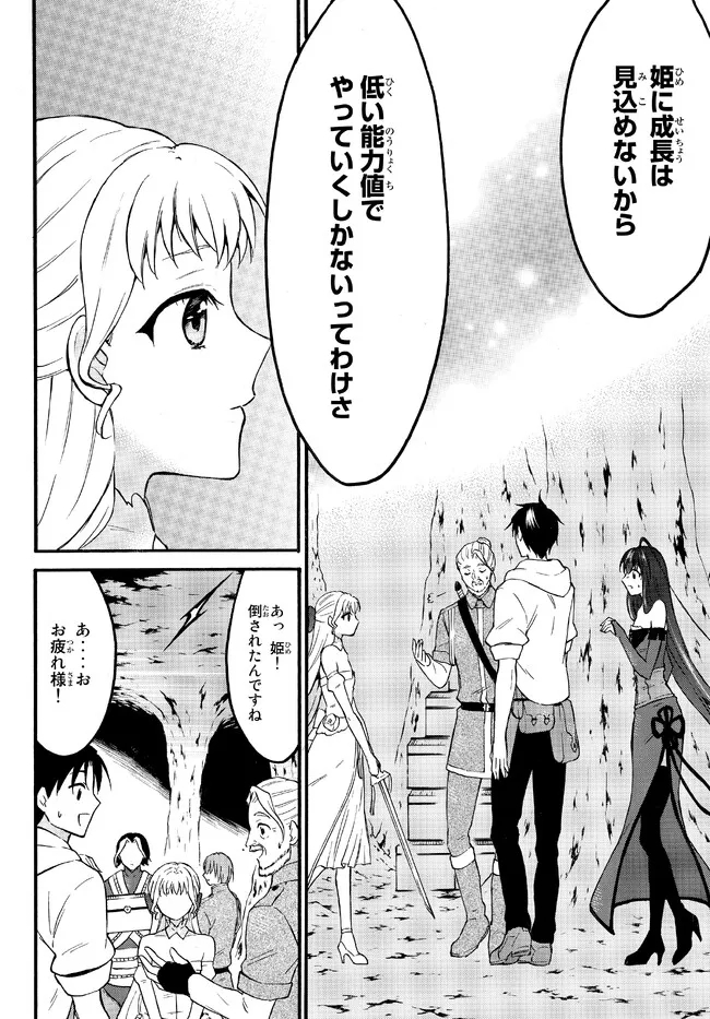 レベル1だけどユニークスキルで最強です 第50.2話 - Page 7