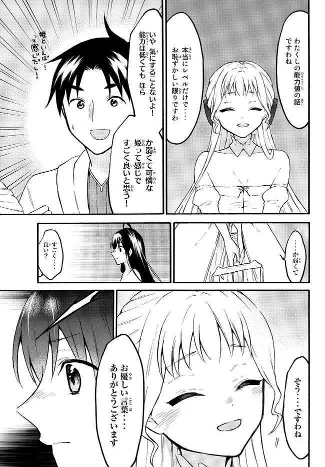 レベル1だけどユニークスキルで最強です 第50.2話 - Page 8