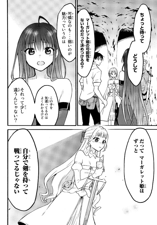 レベル1だけどユニークスキルで最強です 第50.2話 - Page 9