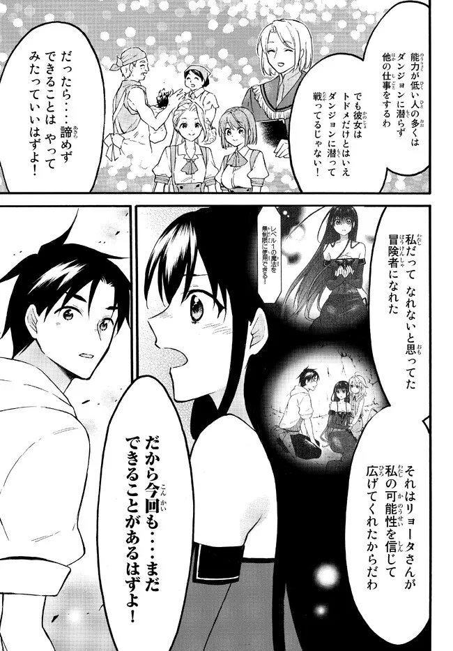 レベル1だけどユニークスキルで最強です 第50.2話 - Page 10