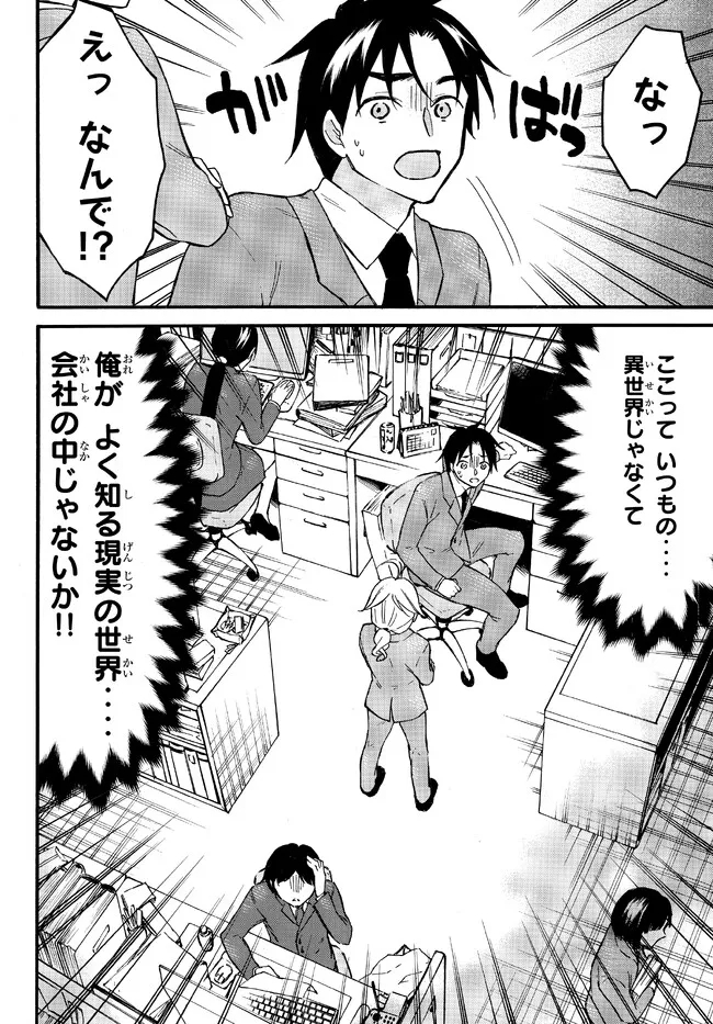 レベル1だけどユニークスキルで最強です 第50.3話 - Page 2