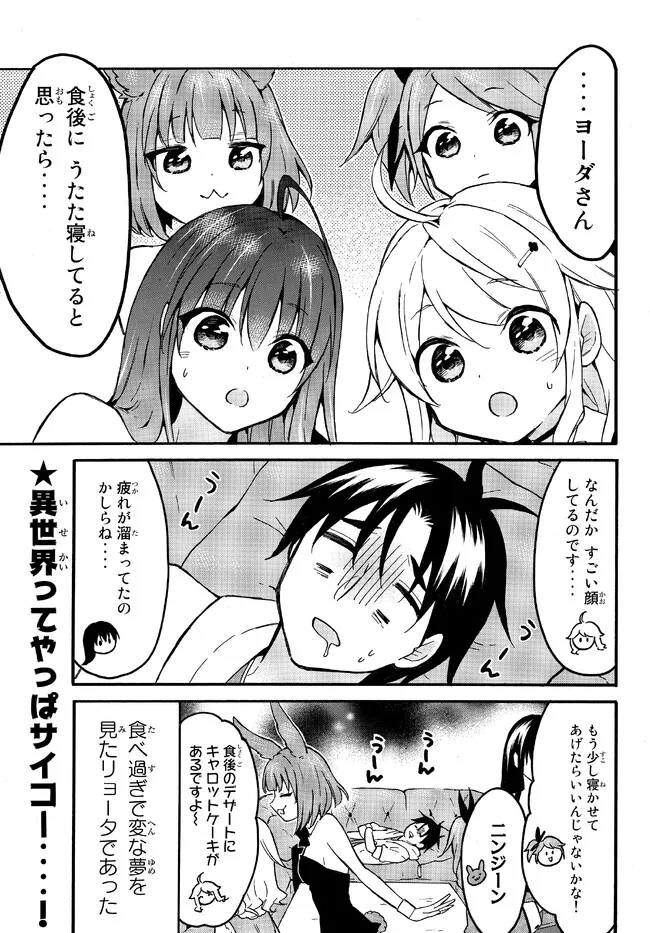 レベル1だけどユニークスキルで最強です 第50.3話 - Page 7