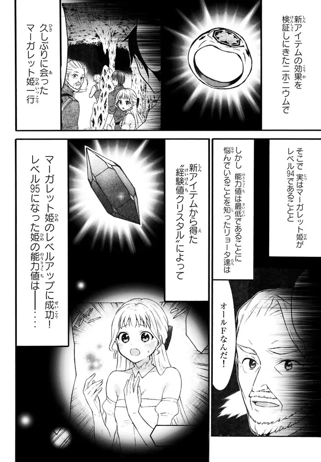 レベル1だけどユニークスキルで最強です 第51.1話 - Page 2