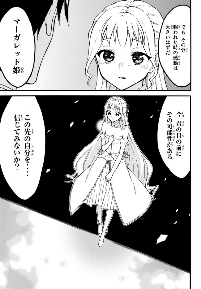 レベル1だけどユニークスキルで最強です 第51.1話 - Page 11