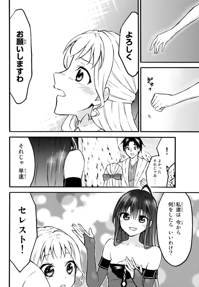 レベル1だけどユニークスキルで最強です 第51.1話 - Page 12