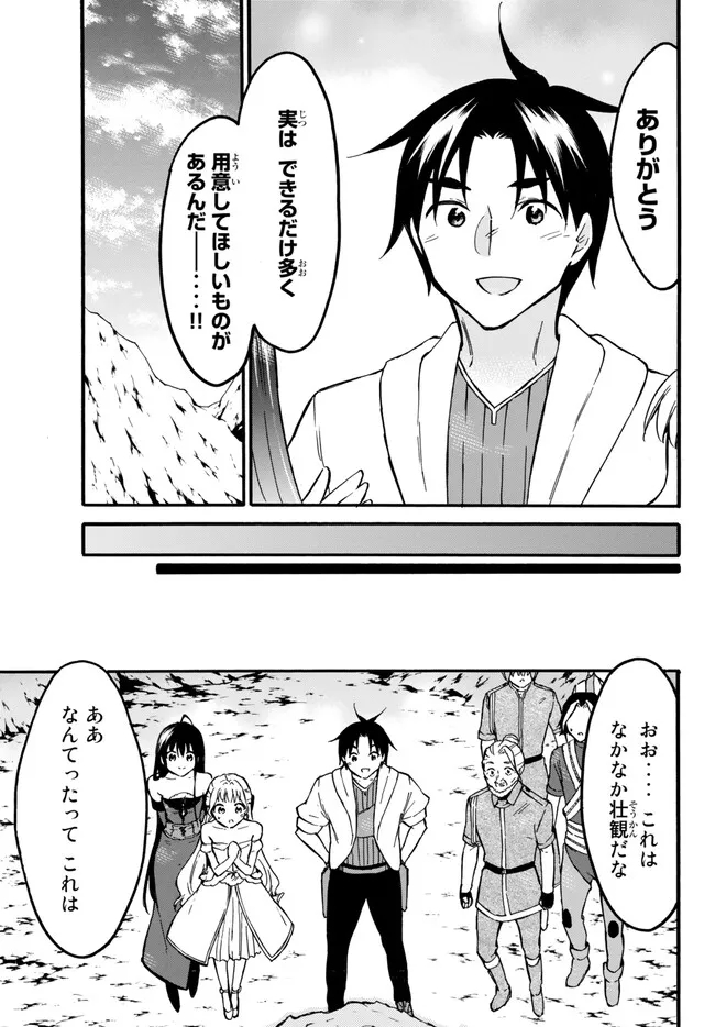 レベル1だけどユニークスキルで最強です 第51.1話 - Page 13