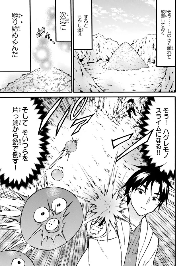 レベル1だけどユニークスキルで最強です 第51.1話 - Page 15