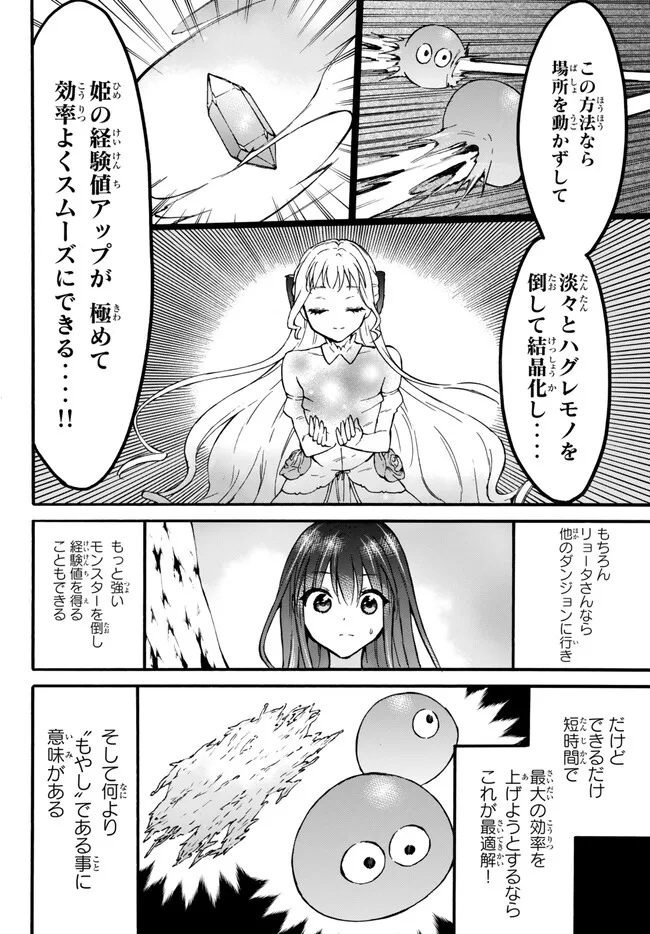 レベル1だけどユニークスキルで最強です 第51.1話 - Page 18