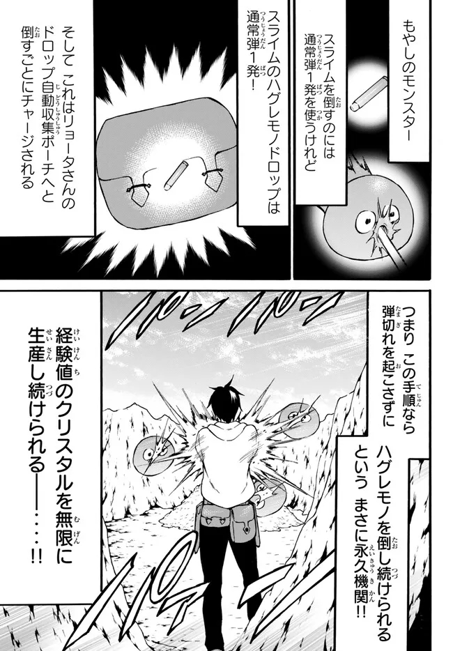 レベル1だけどユニークスキルで最強です 第51.1話 - Page 19