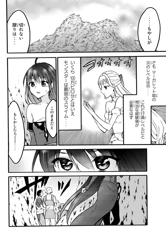 レベル1だけどユニークスキルで最強です 第51.1話 - Page 20