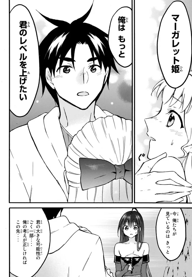 レベル1だけどユニークスキルで最強です 第51.1話 - Page 6