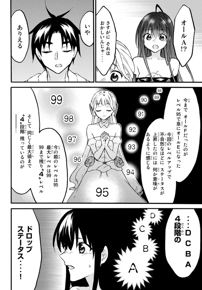 レベル1だけどユニークスキルで最強です 第51.1話 - Page 8