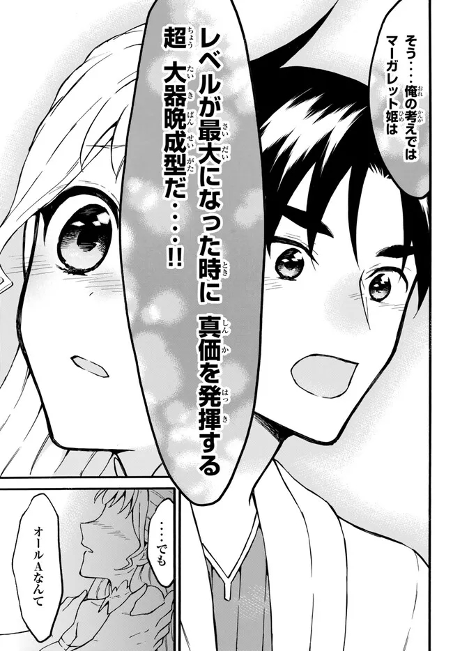 レベル1だけどユニークスキルで最強です 第51.1話 - Page 9