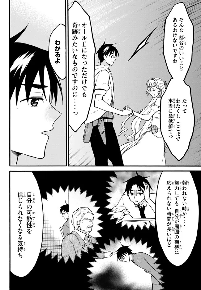 レベル1だけどユニークスキルで最強です 第51.1話 - Page 10