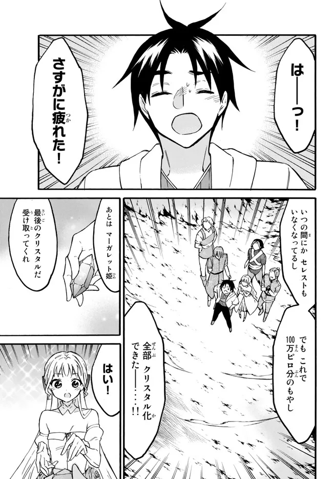 レベル1だけどユニークスキルで最強です 第51.2話 - Page 1