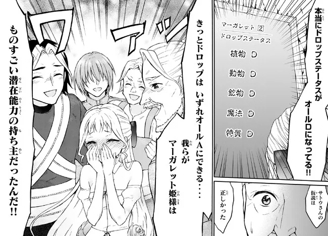 レベル1だけどユニークスキルで最強です 第51.2話 - Page 14