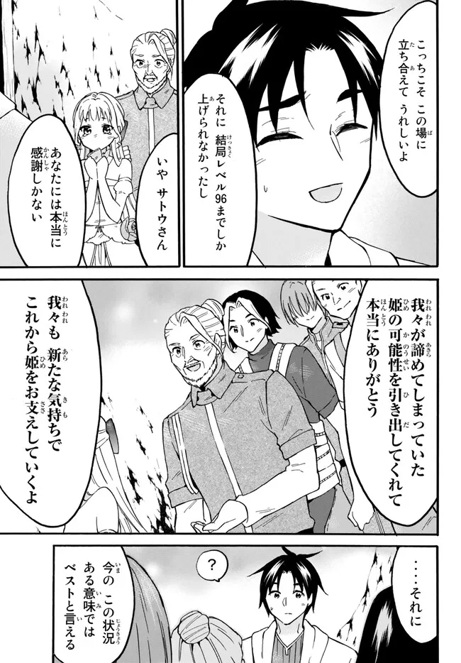 レベル1だけどユニークスキルで最強です 第51.2話 - Page 16