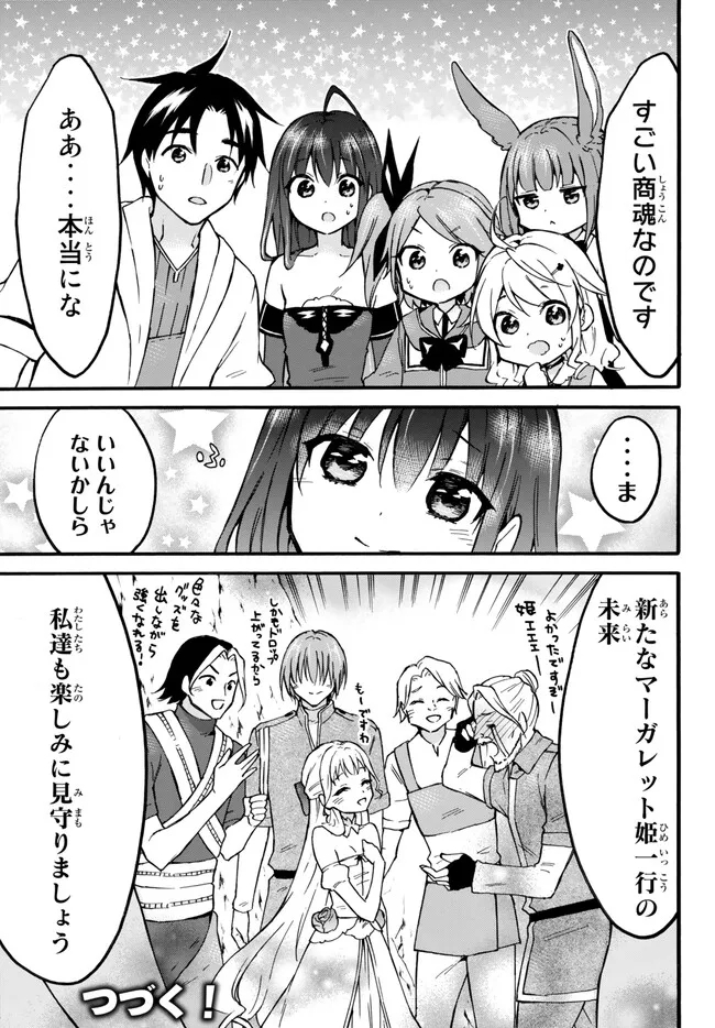 レベル1だけどユニークスキルで最強です 第51.2話 - Page 18