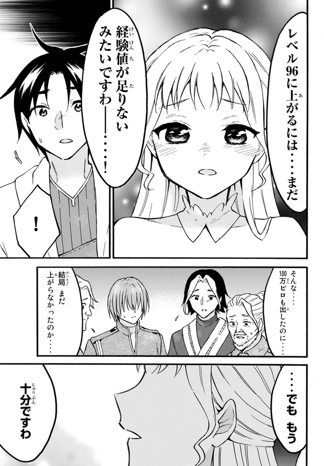 レベル1だけどユニークスキルで最強です 第51.2話 - Page 3