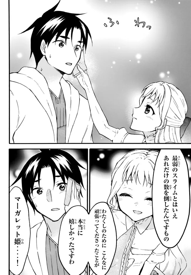 レベル1だけどユニークスキルで最強です 第51.2話 - Page 4