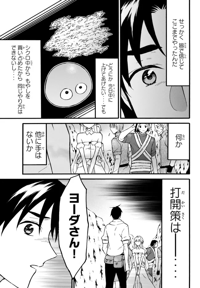 レベル1だけどユニークスキルで最強です 第51.2話 - Page 5