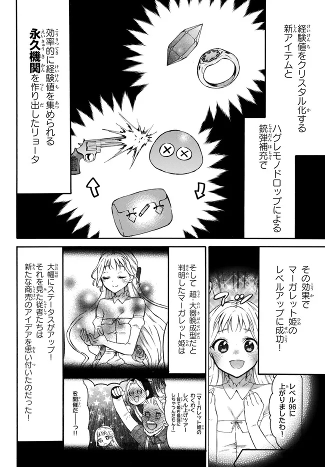 レベル1だけどユニークスキルで最強です 第52.1話 - Page 2