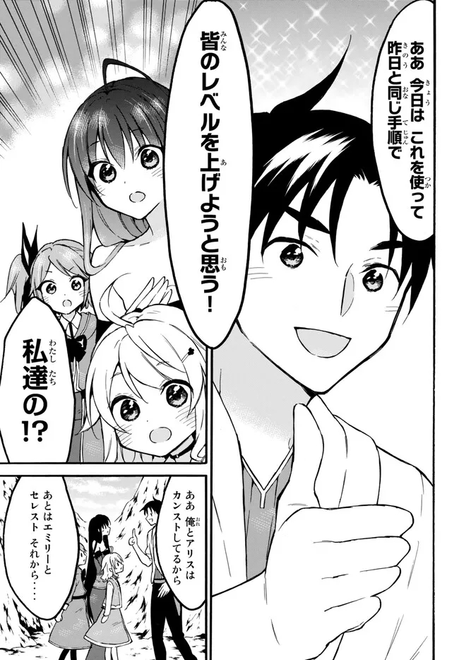 レベル1だけどユニークスキルで最強です 第52.1話 - Page 11